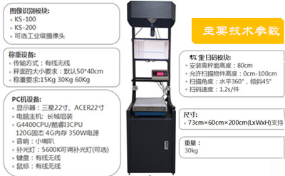 稱重掃碼一體機使用場合、功能特點、價格參數(shù)